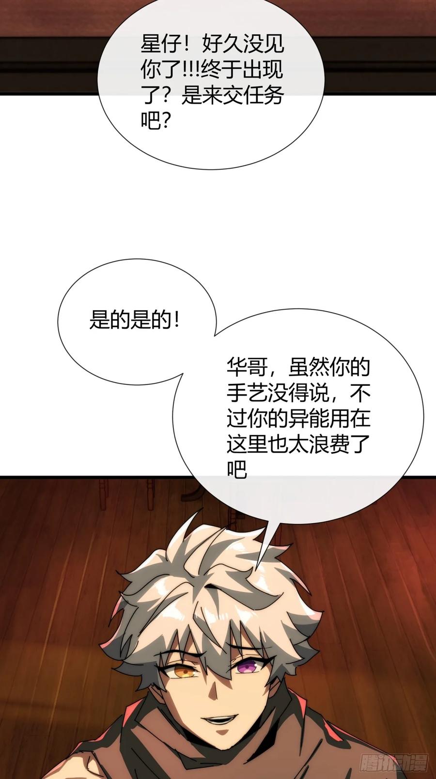《称霸废土：我在末世执掌仙门》还缺人吗 第23页