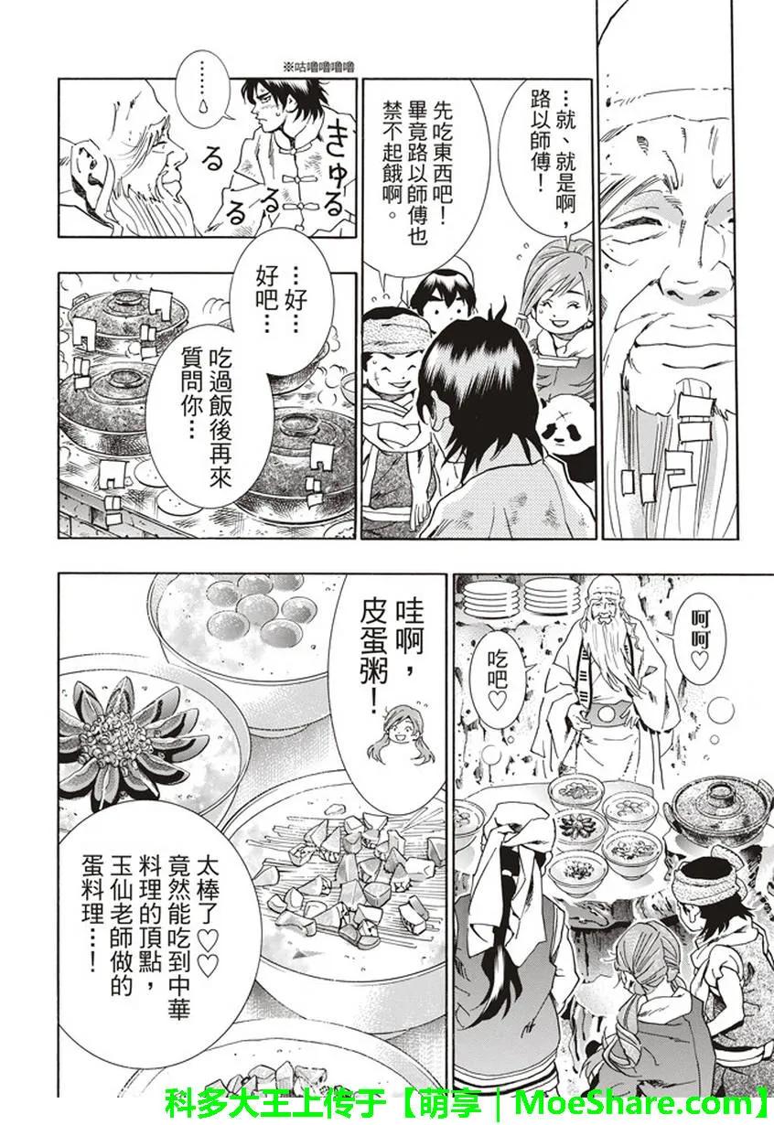 中华小当家！极 - 20 - 第14张图