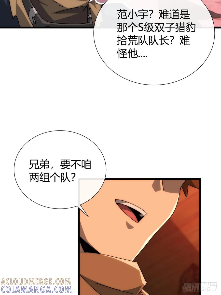 《称霸废土：我在末世执掌仙门》还缺人吗 第40页
