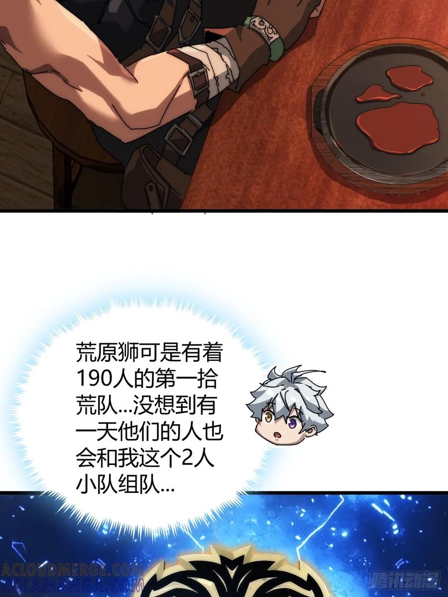 《称霸废土：我在末世执掌仙门》还缺人吗 第43页