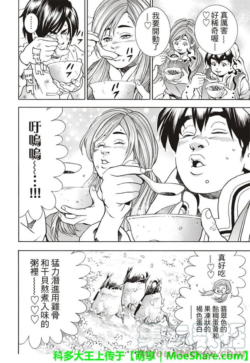 中华小当家！极 - 20 - 第16张图