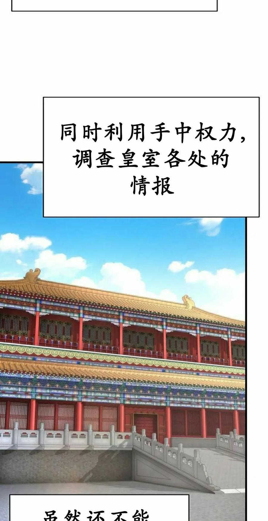 《回归修仙传》第19集 第32页