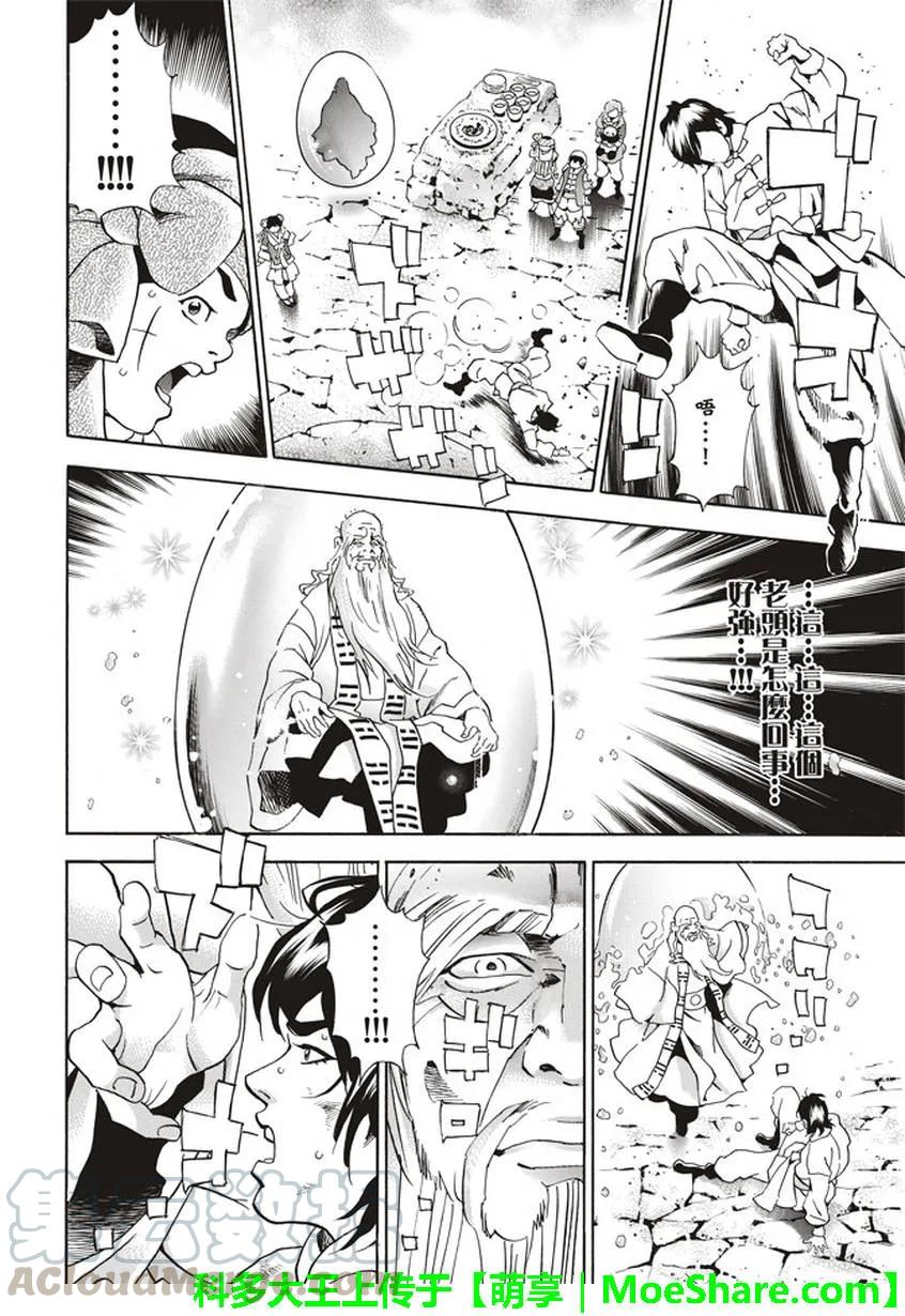 中华小当家！极 - 20 - 第12张图