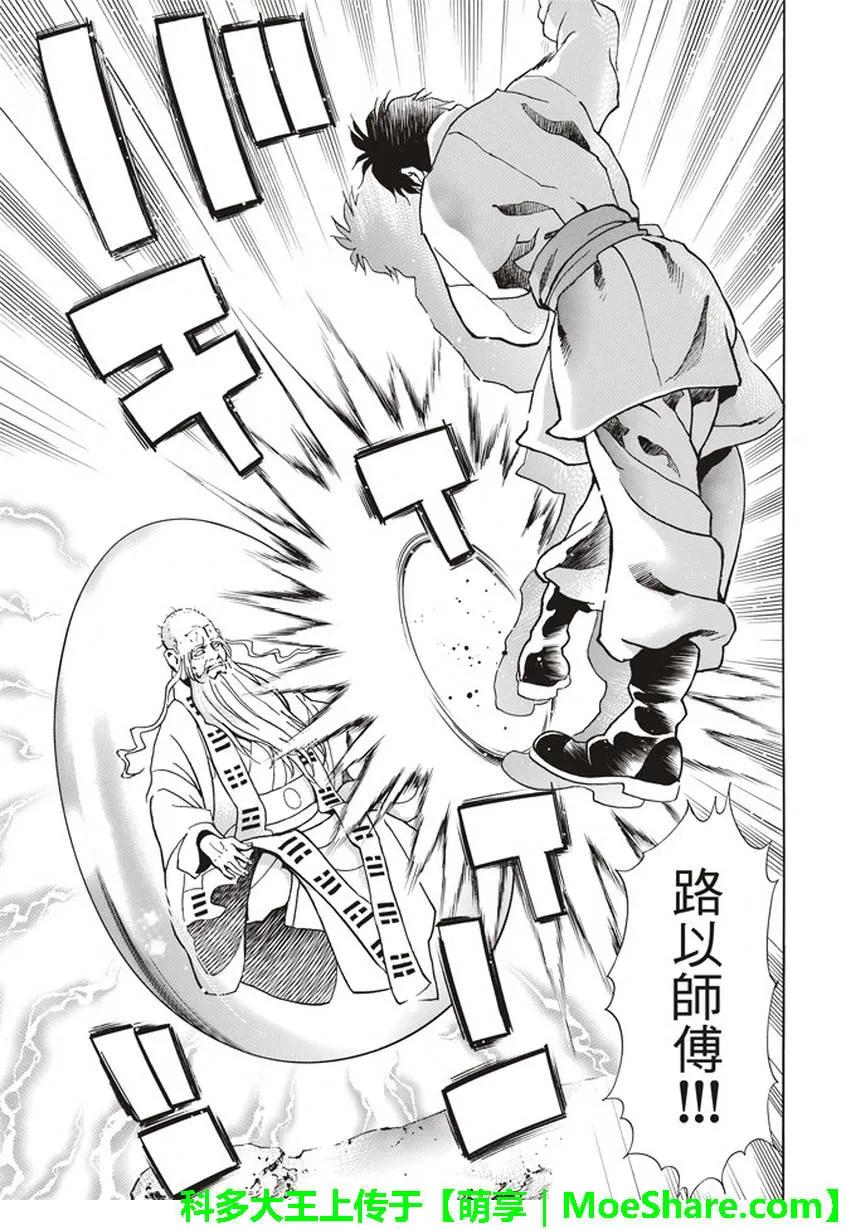 中华小当家！极 - 20 - 第11张图