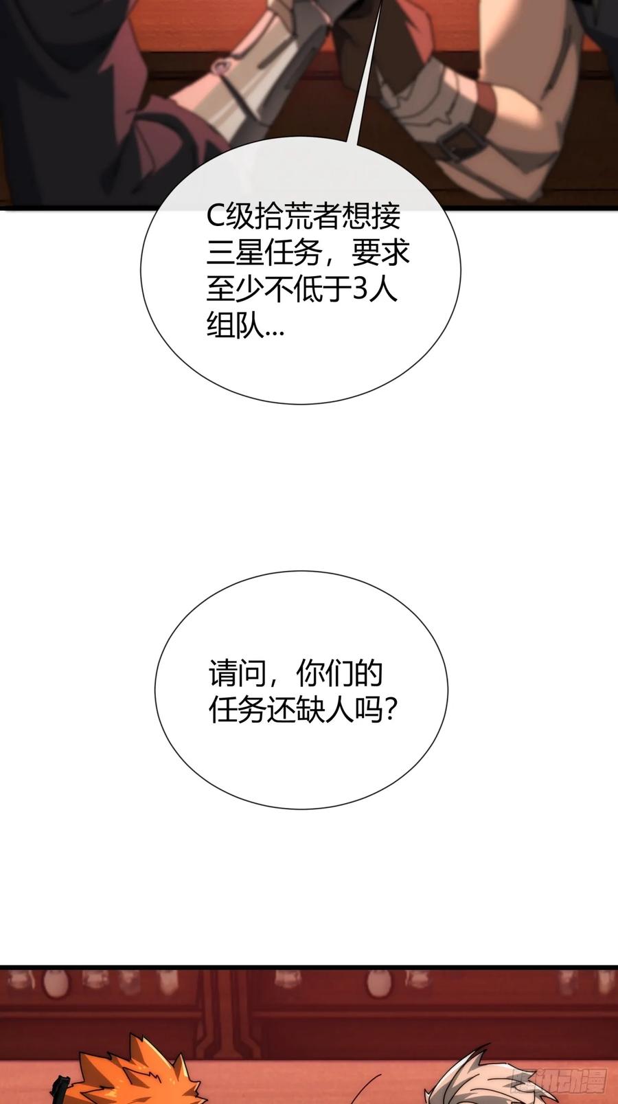 《称霸废土：我在末世执掌仙门》还缺人吗 第48页