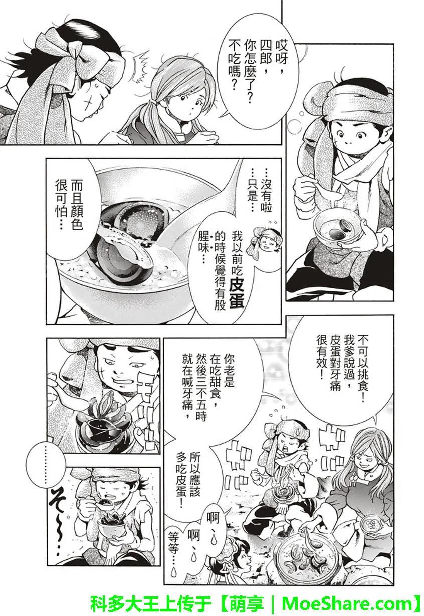 中华小当家！极 - 20 - 第17张图