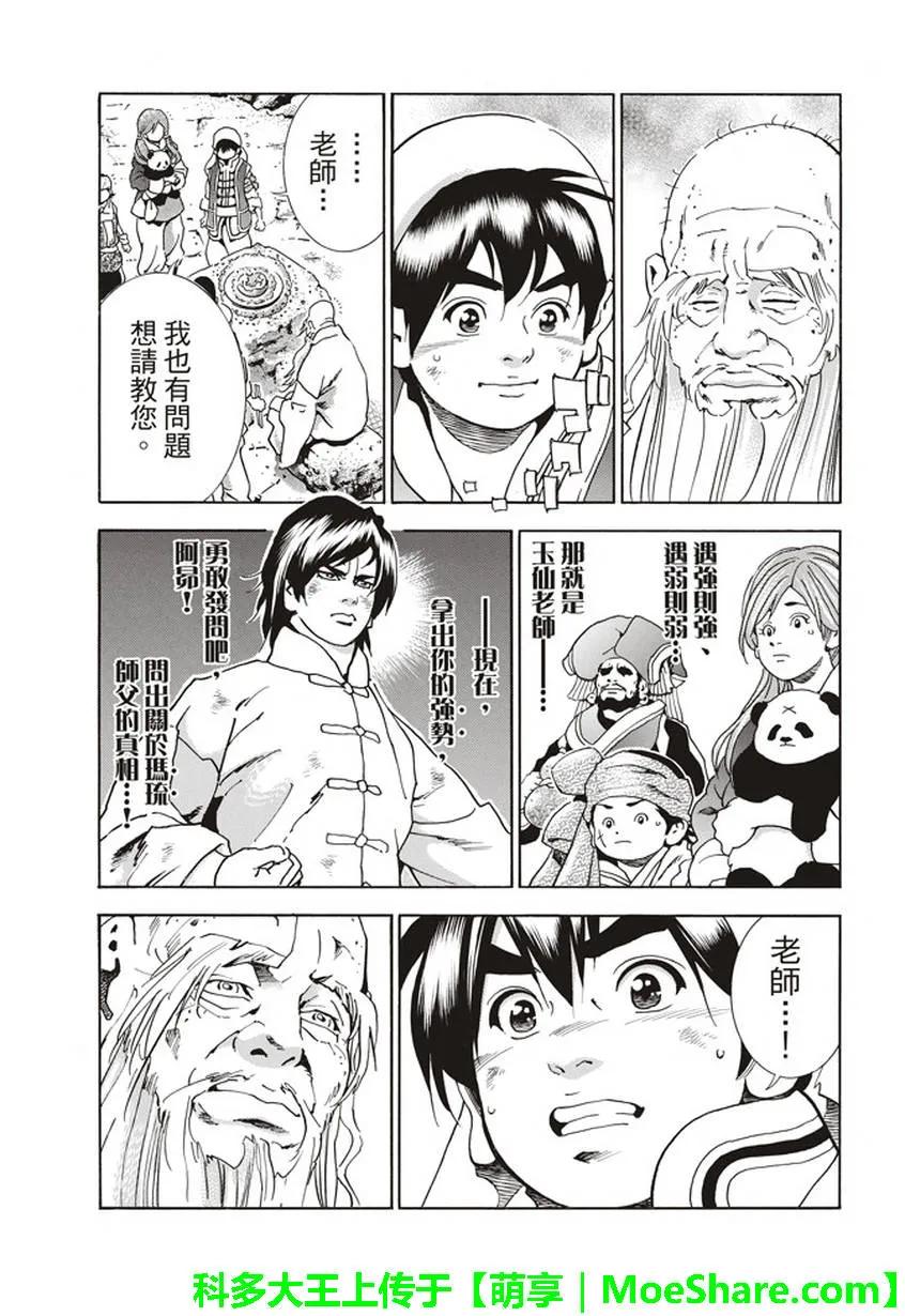 中华小当家！极 - 20 - 第7张图