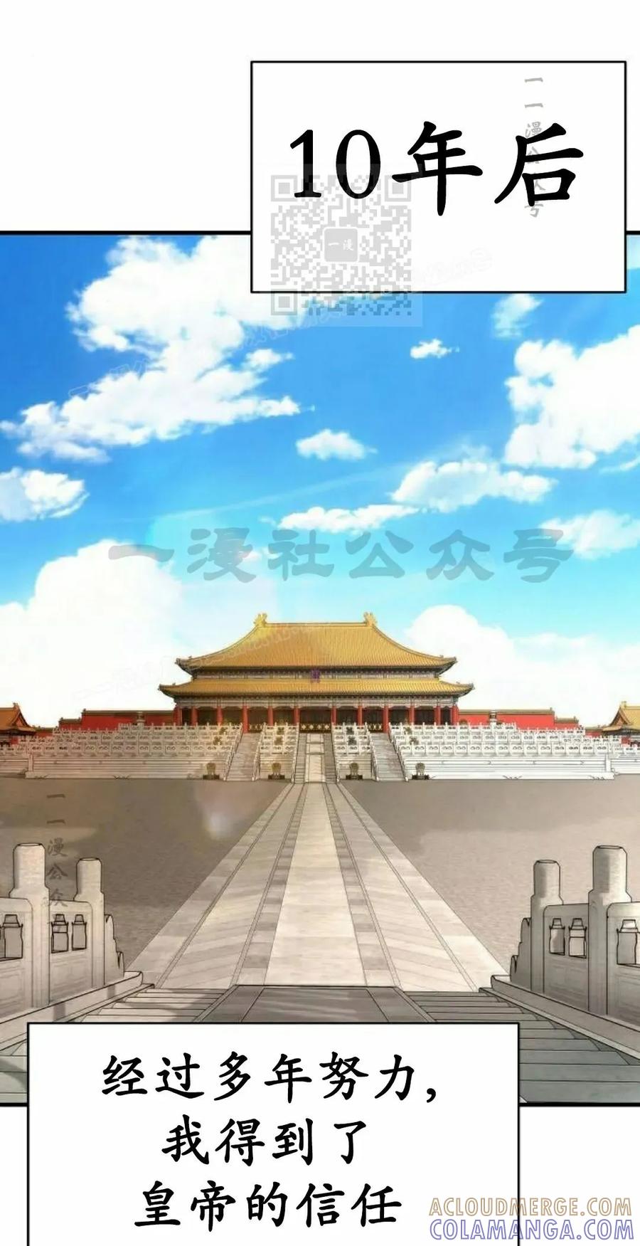 《回归修仙传》第19集 第31页