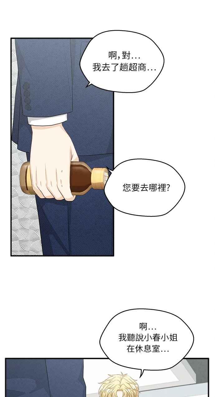 《扑通扑通截稿中》第21话 第68页