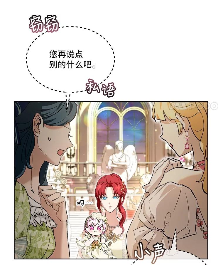 重生为神兽宝宝 - 19.意外来客 - 第84张图