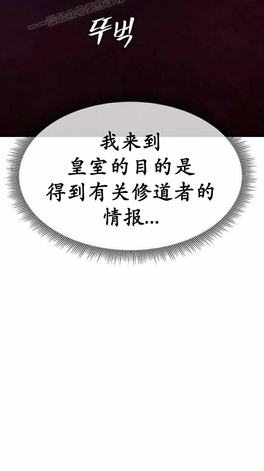 《回归修仙传》第19集 第30页