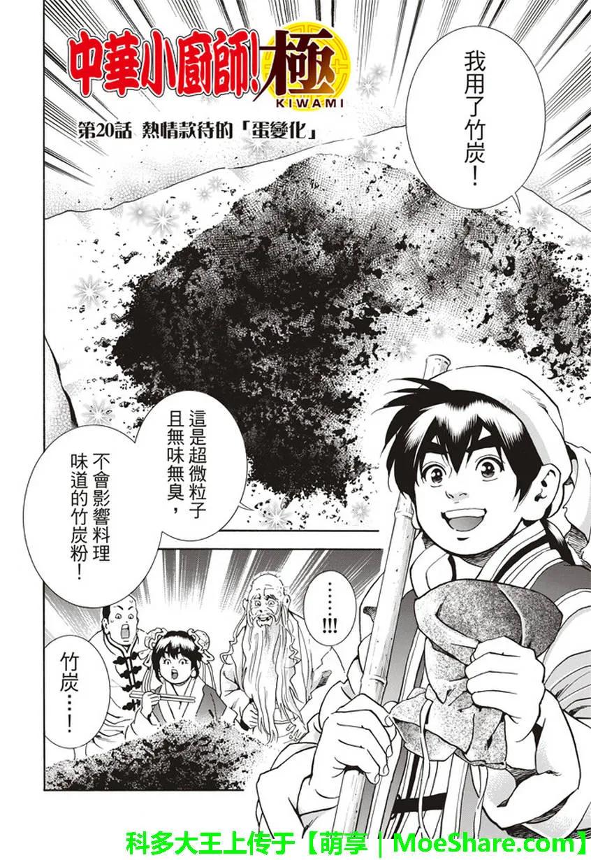 中华小当家！极 - 20 - 第2张图