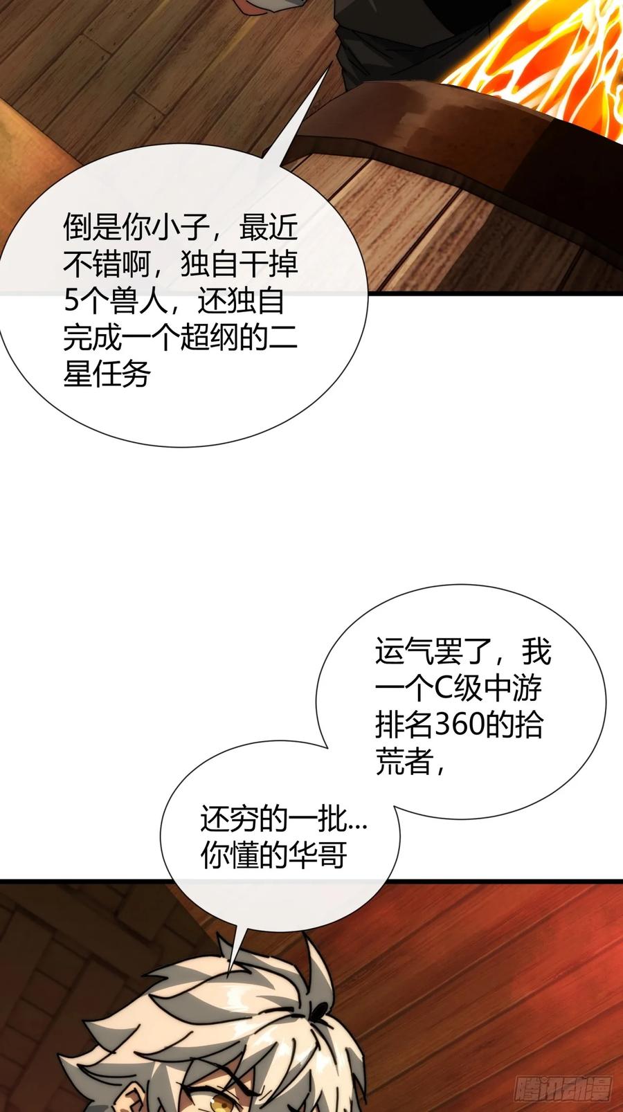 《称霸废土：我在末世执掌仙门》还缺人吗 第26页