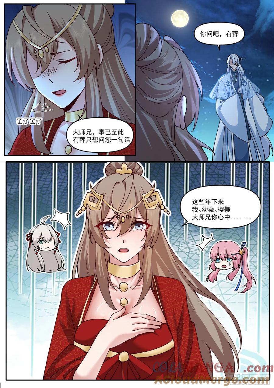 反派大师兄，师妹们全是病娇 第200话-你到底偏爱谁？ 第12页