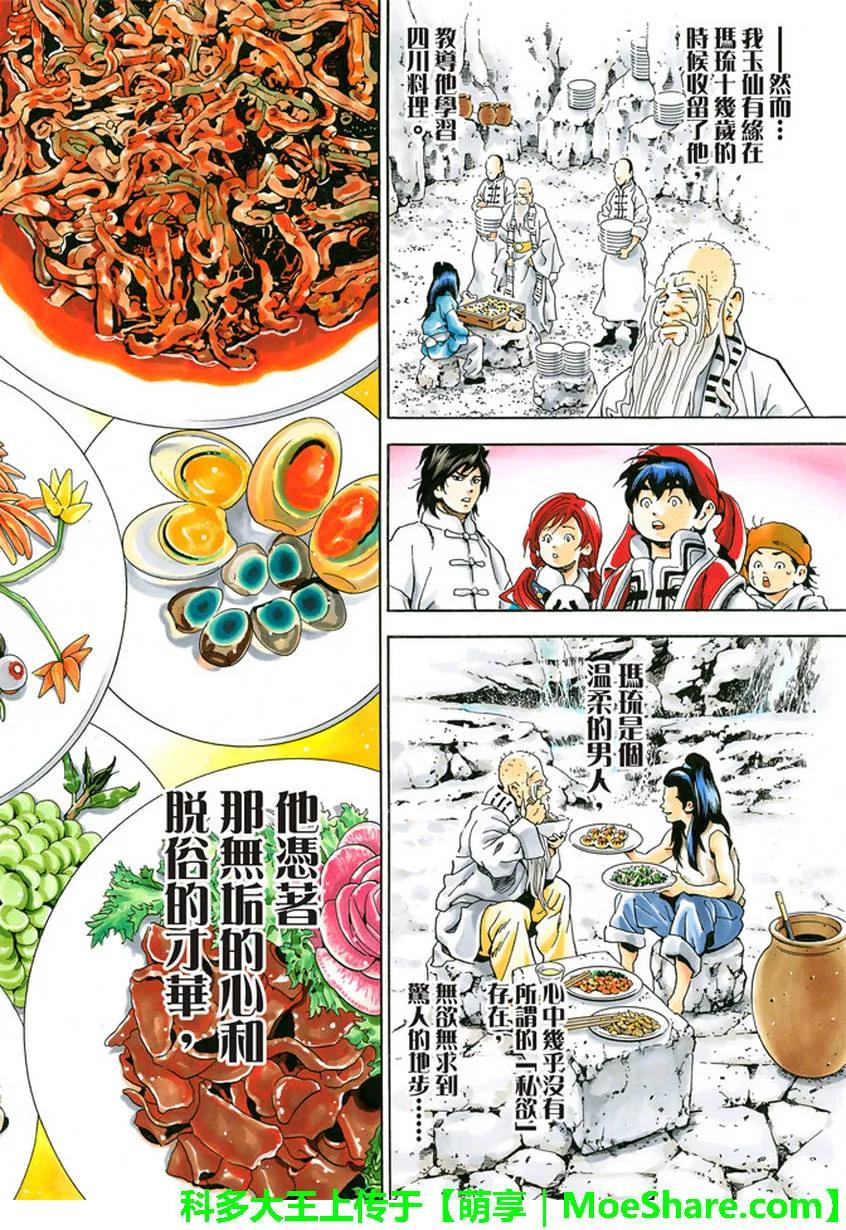 中华小当家！极 - 21 - 第8张图