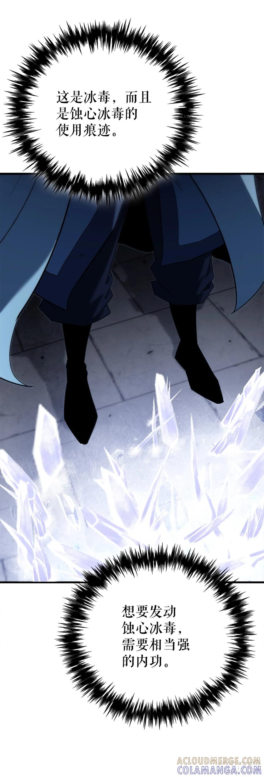《重生魔神传》31.蚀心冰毒 第61页