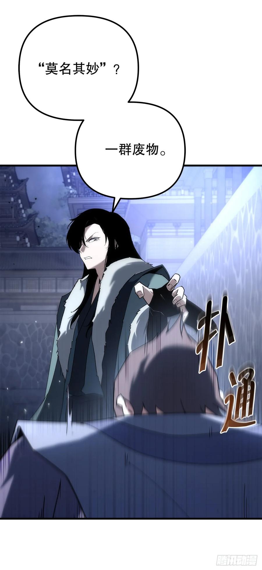 《重生魔神传》31.蚀心冰毒 第77页
