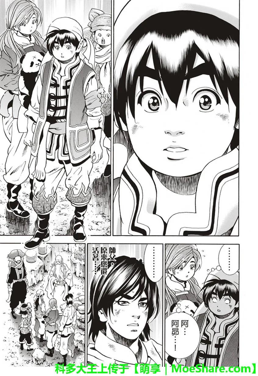 中华小当家！极 - 21 - 第7张图