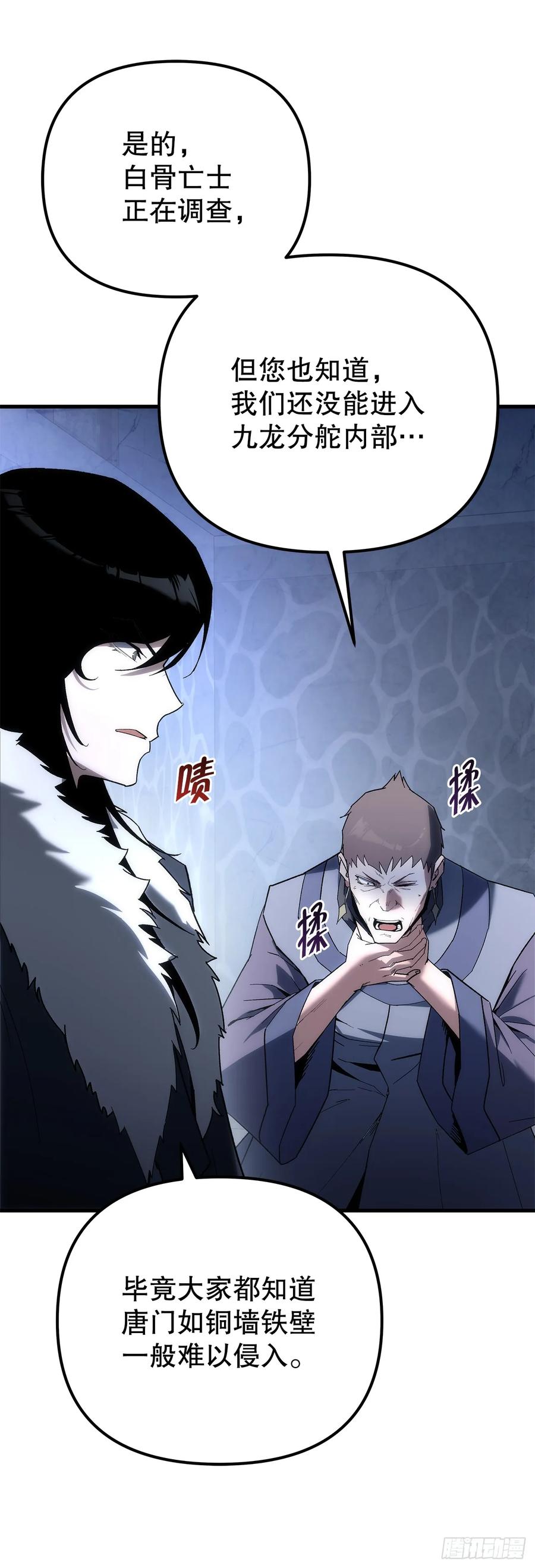 《重生魔神传》31.蚀心冰毒 第78页
