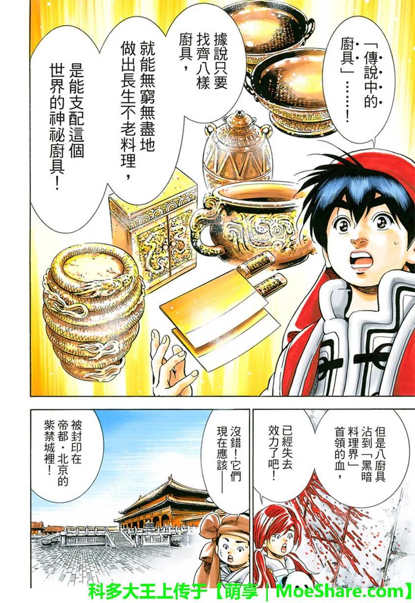 中华小当家！极 - 21 - 第12张图