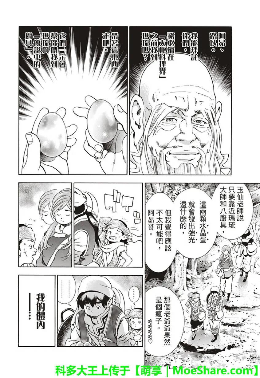 中华小当家！极 - 21 - 第16张图