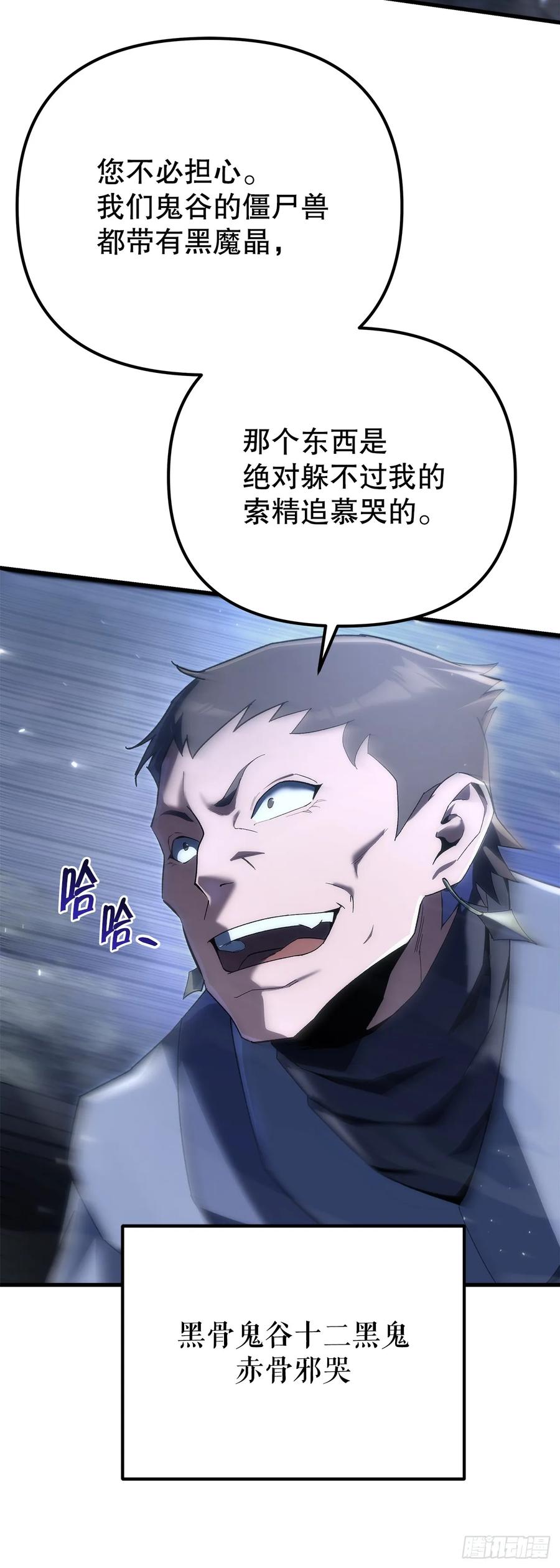 《重生魔神传》31.蚀心冰毒 第53页