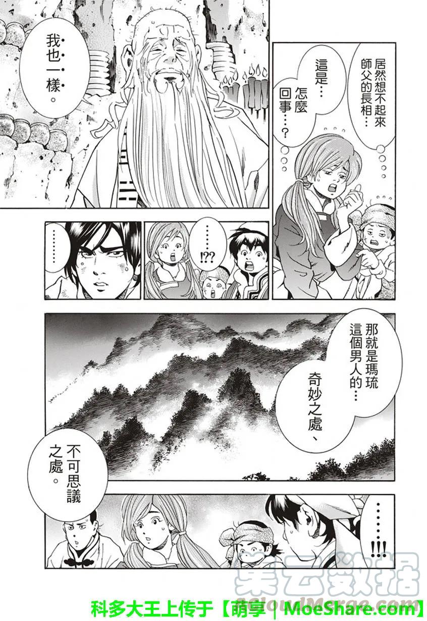 中华小当家！极 - 21 - 第5张图