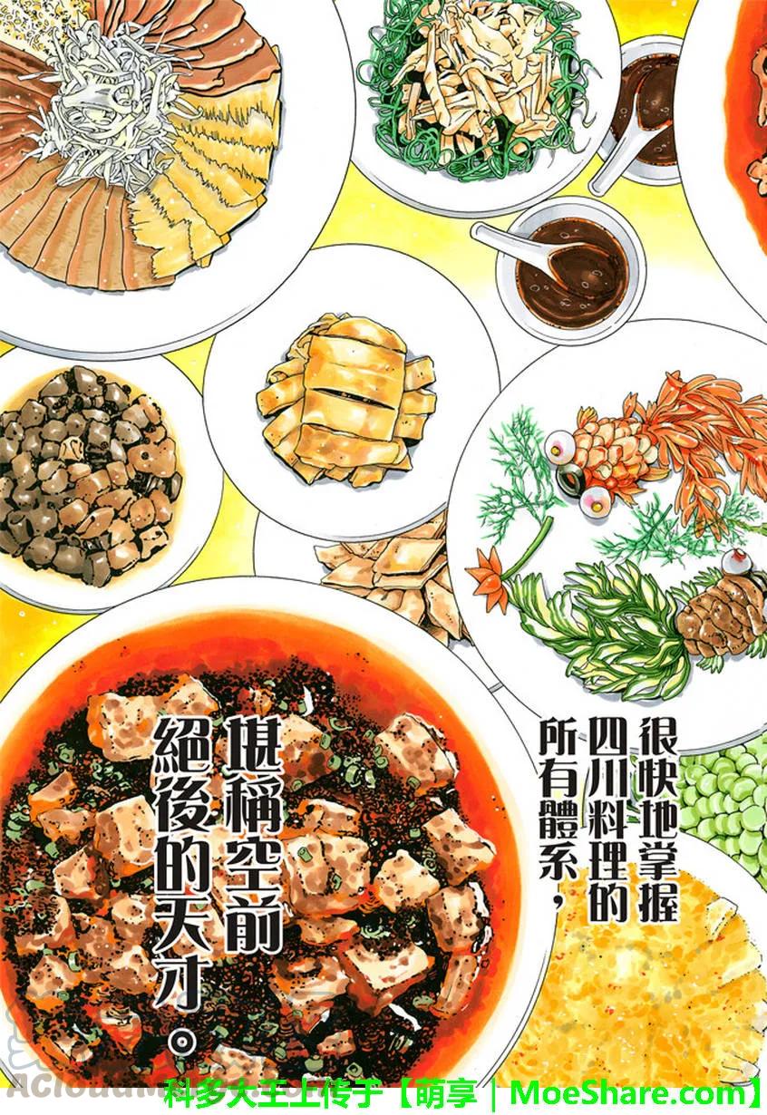 中华小当家！极 - 21 - 第9张图