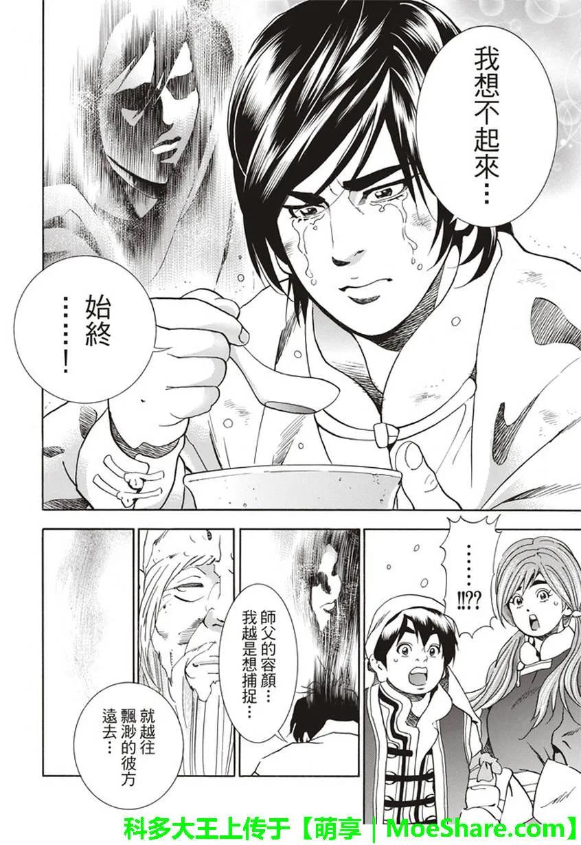 中华小当家！极 - 21 - 第4张图