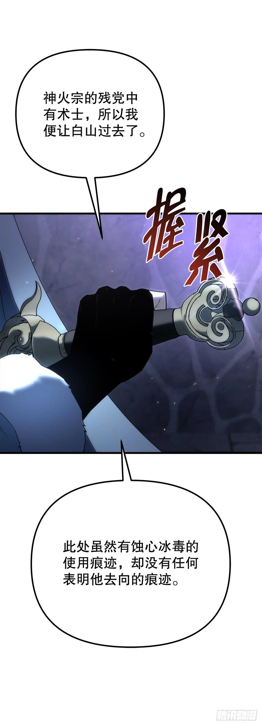 《重生魔神传》31.蚀心冰毒 第68页
