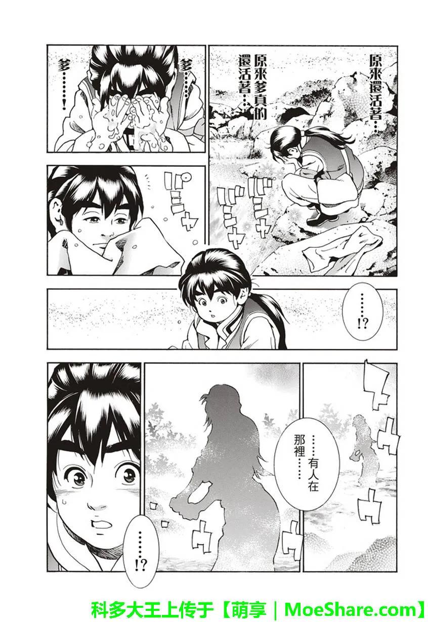 中华小当家！极 - 21 - 第19张图