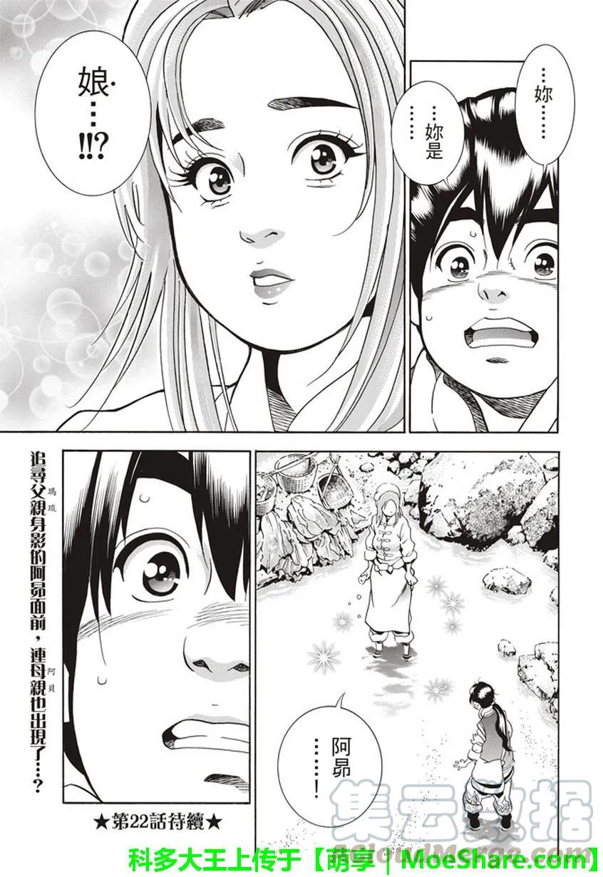 中华小当家！极 - 21 - 第21张图