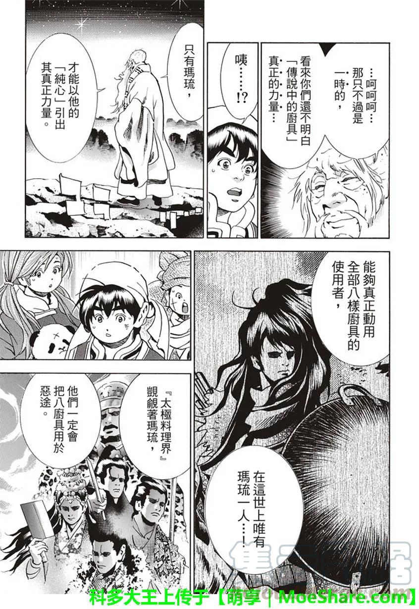 中华小当家！极 - 21 - 第13张图