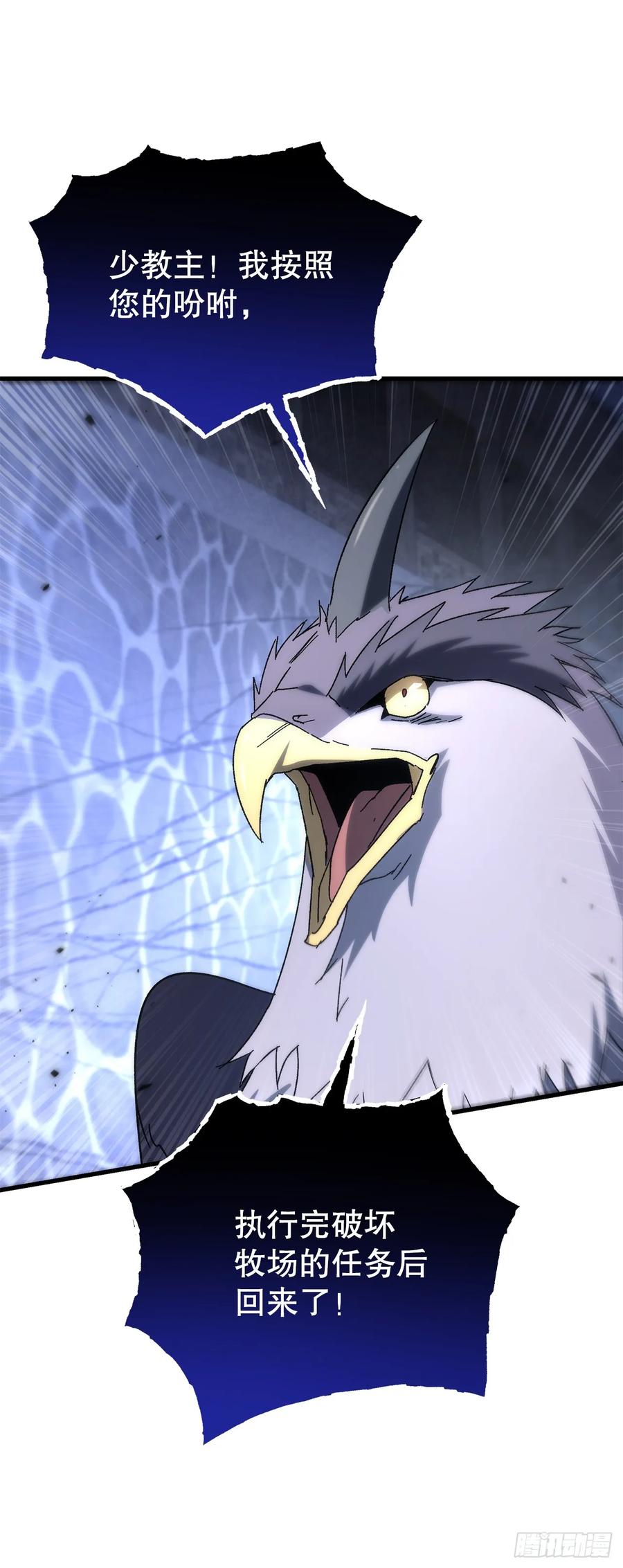《重生魔神传》31.蚀心冰毒 第45页