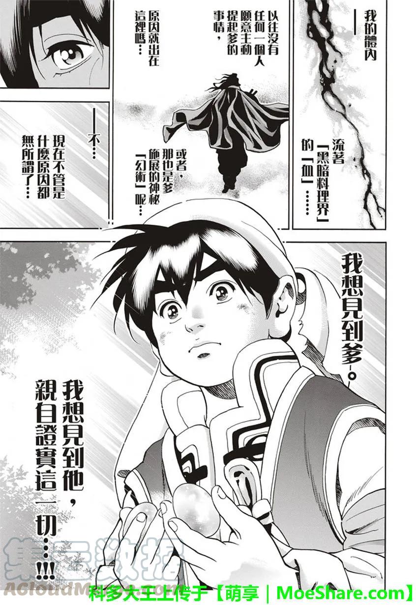 中华小当家！极 - 21 - 第17张图