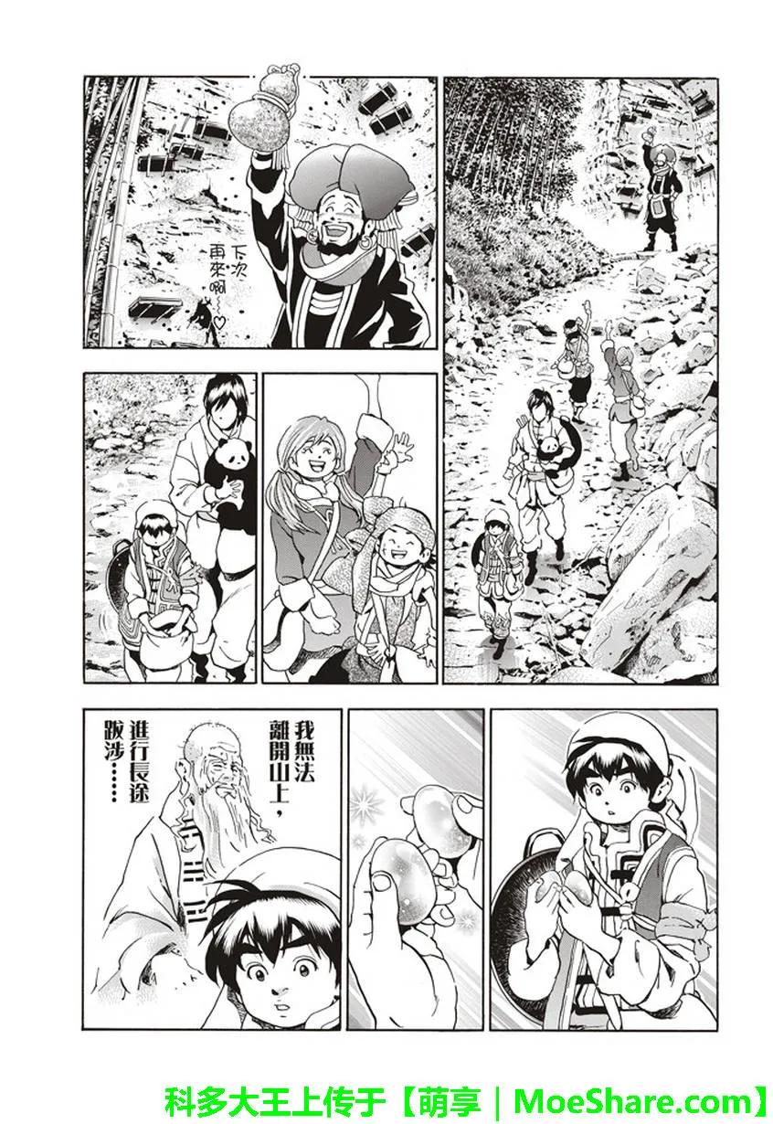 中华小当家！极 - 21 - 第15张图