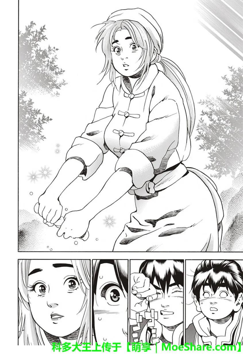 中华小当家！极 - 21 - 第20张图