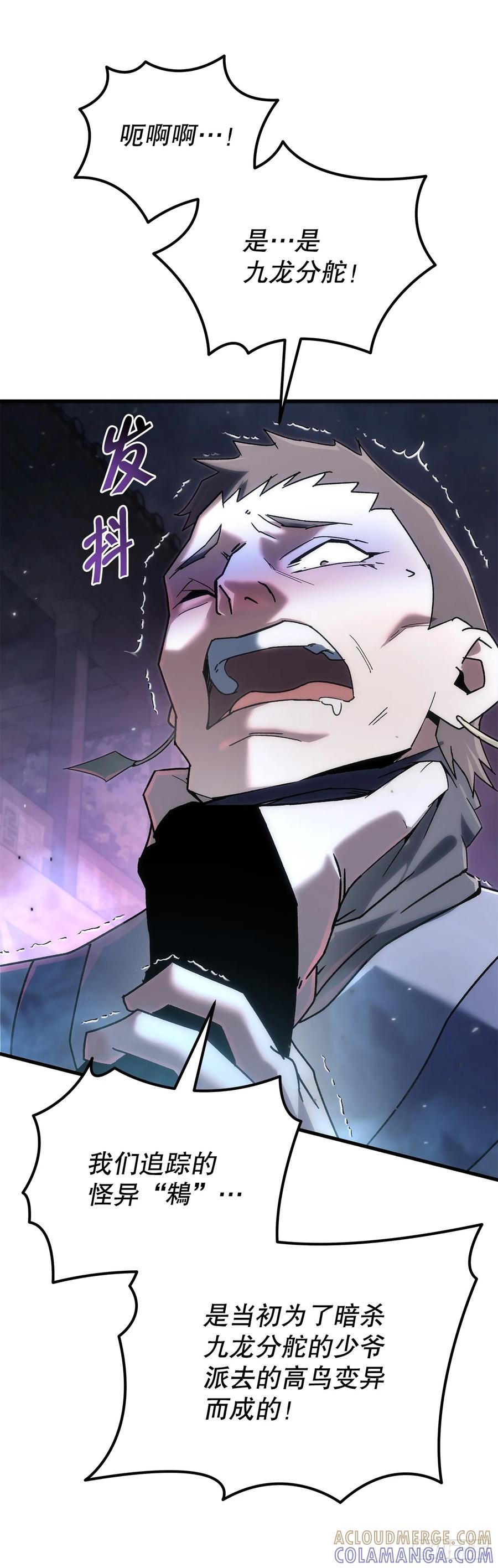 《重生魔神传》31.蚀心冰毒 第73页