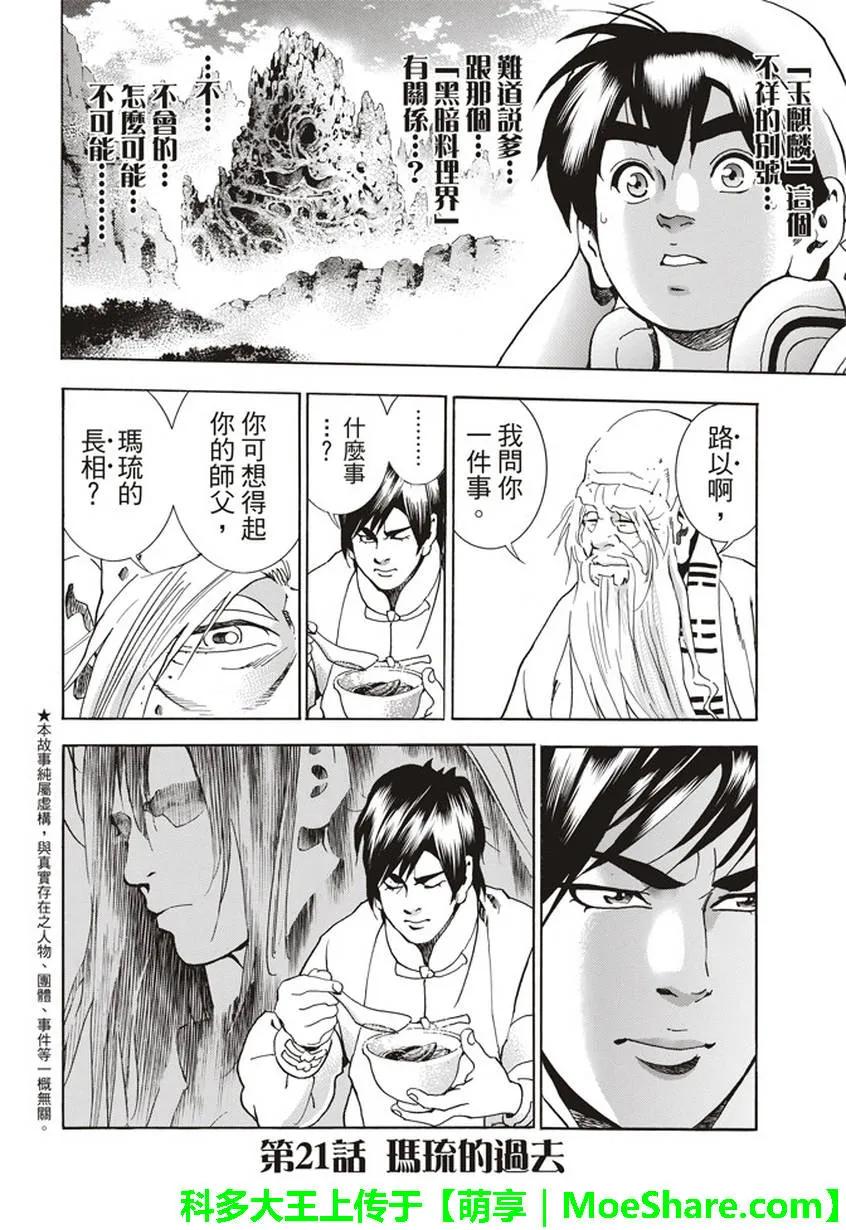 中华小当家！极 - 21 - 第2张图