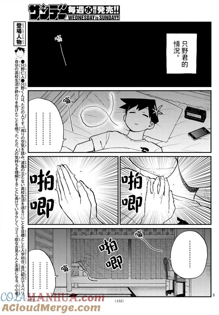 古见同学是沟通鲁蛇。 第191话 是蚊子。 第5页