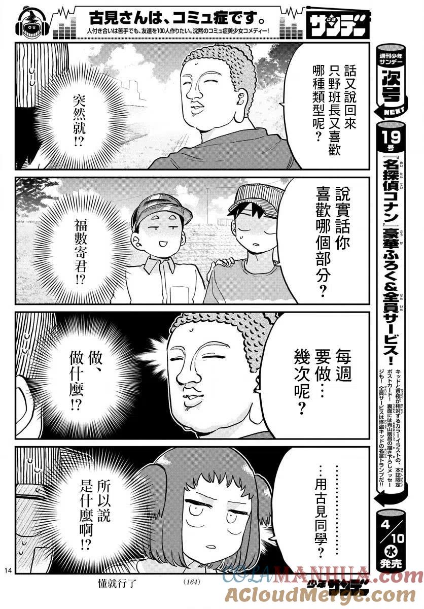 古见同学是沟通鲁蛇。 第192话 第5页