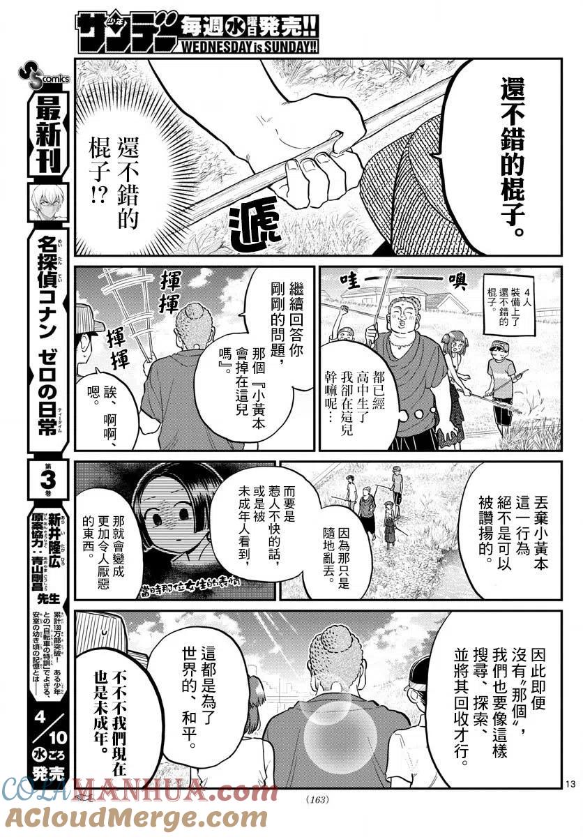 古见同学是沟通鲁蛇。 第192话 第4页
