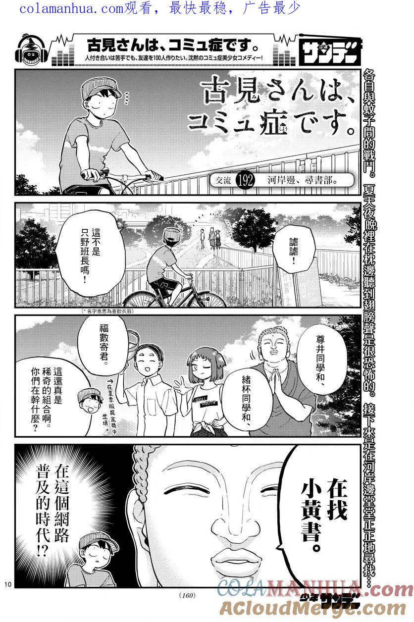 古见同学是沟通鲁蛇。 第192话 第1页