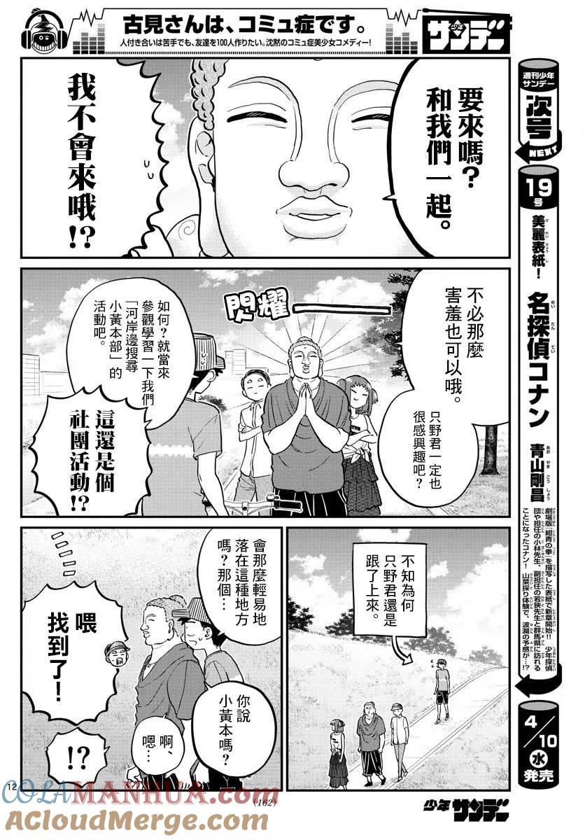 古见同学是沟通鲁蛇。 第192话 第3页