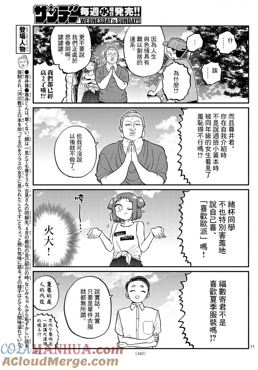 古见同学是沟通鲁蛇。 第192话 第2页