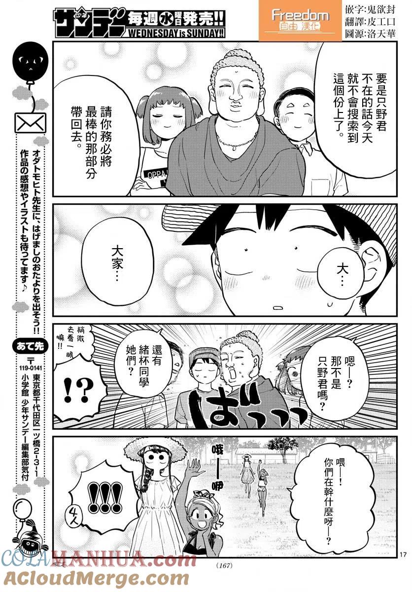 古见同学是沟通鲁蛇。 第192话 第8页