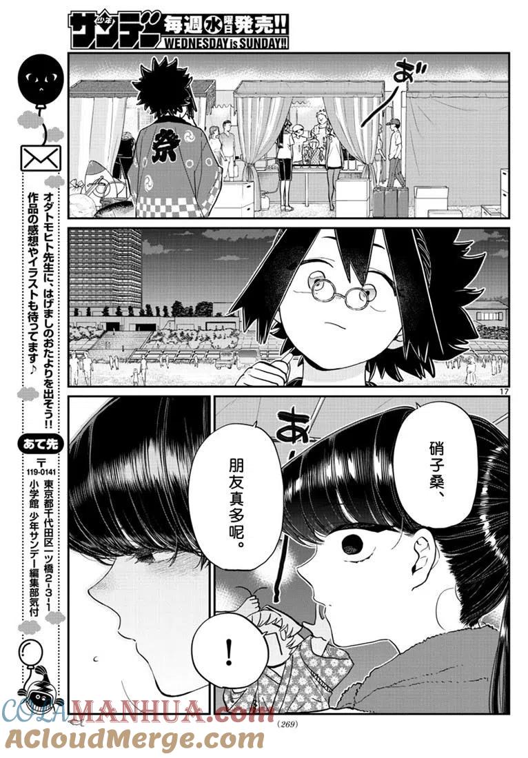 古见同学是沟通鲁蛇。 第193话 第17页