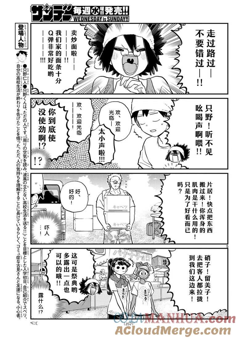 古见同学是沟通鲁蛇。 第193话 第5页
