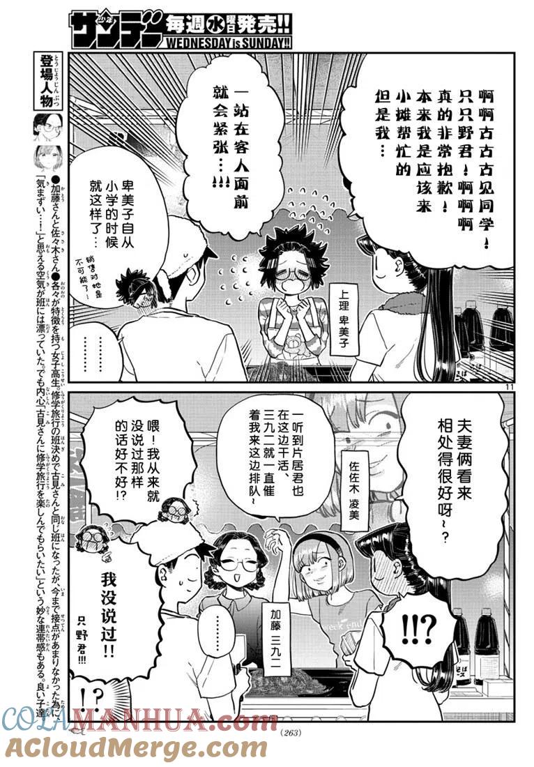 古见同学是沟通鲁蛇。 第193话 第11页