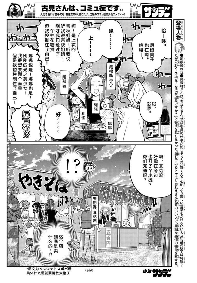 古见同学是沟通鲁蛇。 第193话 第14页